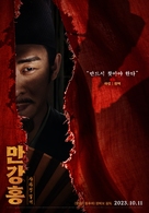 Man jiang hong - South Korean Movie Poster (xs thumbnail)