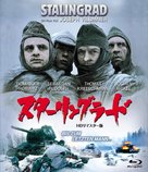 Stalingrad - Japanese Movie Cover (xs thumbnail)