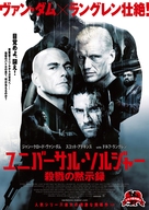 Universal Soldier: Day of Reckoning - Japanese Movie Poster (xs thumbnail)