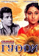 Guddi - Russian DVD movie cover (xs thumbnail)