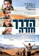 The Way Back - Israeli Movie Poster (xs thumbnail)