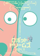 Robot Dreams - Japanese Movie Poster (xs thumbnail)