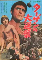 Tarzan and the Jungle Boy - Japanese Movie Poster (xs thumbnail)