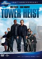 Tower Heist - Romanian DVD movie cover (xs thumbnail)