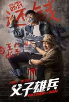 Father and Son - Chinese Movie Poster (xs thumbnail)