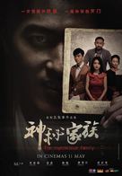 Shen mi jia zu - Malaysian Movie Poster (xs thumbnail)