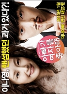 A-bba-ga yeo-ja-deul jong-a-hae - South Korean Movie Poster (xs thumbnail)