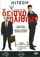 Le d&icirc;ner de cons - Greek DVD movie cover (xs thumbnail)