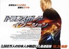 The Transporter Refueled - Japanese Movie Poster (xs thumbnail)