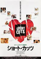 Short Cuts - Japanese Movie Poster (xs thumbnail)