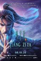 Jiang Zi Ya - Malaysian Movie Poster (xs thumbnail)