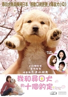 Inu to watashi no 10 no yakusoku - Hong Kong Movie Cover (xs thumbnail)