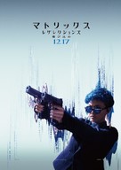 The Matrix Resurrections - Japanese Movie Poster (xs thumbnail)
