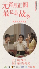 Ba yue - Chinese Movie Poster (xs thumbnail)