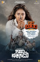 Katha Sangama - Indian Movie Poster (xs thumbnail)