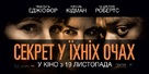 Secret in Their Eyes - Ukrainian Movie Poster (xs thumbnail)