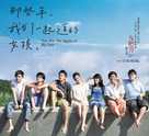 Na Xie Nian, Wo Men Yi Qi Zhui De Nu Hai - Taiwanese Movie Poster (xs thumbnail)