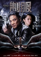 -197&deg;C Murder - Chinese Movie Poster (xs thumbnail)