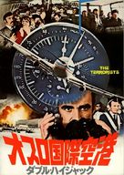Ransom - Japanese Movie Poster (xs thumbnail)