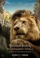 Volshebnik Izumrudnogo goroda Poster
