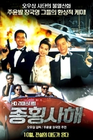 Once a Thief - South Korean Movie Poster (xs thumbnail)