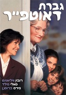 Mrs. Doubtfire - Israeli Movie Cover (xs thumbnail)