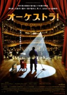 Le concert - Japanese Movie Poster (xs thumbnail)