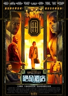 Hotel Artemis - Hong Kong Movie Poster (xs thumbnail)
