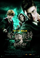 Harry Potter and the Order of the Phoenix - Chinese Movie Poster (xs thumbnail)