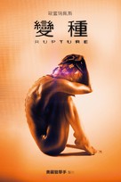 Rupture - Taiwanese Movie Cover (xs thumbnail)