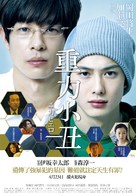 J&ucirc;ryoku piero - Taiwanese Movie Poster (xs thumbnail)
