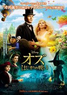 Oz: The Great and Powerful - Japanese Movie Poster (xs thumbnail)
