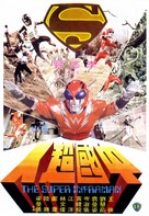 Jung-Gwok chiu-yan - Japanese Movie Poster (xs thumbnail)
