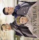 Kukushka - Russian Movie Cover (xs thumbnail)