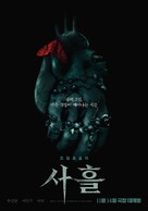 Devils Stay - South Korean Movie Poster (xs thumbnail)