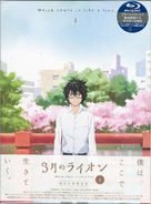 &quot;Sangatsu no Lion&quot; - Japanese Video release movie poster (xs thumbnail)