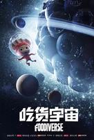 Chihuo Yuzhou - Chinese Movie Poster (xs thumbnail)
