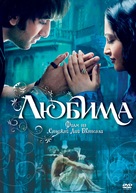 Saawariya - Bulgarian DVD movie cover (xs thumbnail)