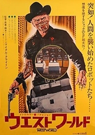 Westworld - Japanese Movie Poster (xs thumbnail)