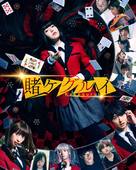 Eiga: Kakegurui - Japanese Movie Poster (xs thumbnail)