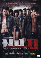 Mueng Ku - Thai DVD movie cover (xs thumbnail)