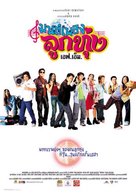 Monpleng luktung F.M. - Thai poster (xs thumbnail)