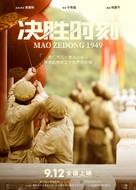 Jue Sheng Shi Ke - Chinese Movie Poster (xs thumbnail)