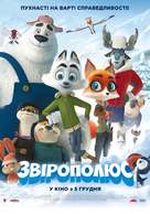 Arctic Justice - Ukrainian Movie Poster (xs thumbnail)