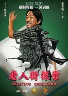 Tang ren jie tan an - Chinese Movie Poster (xs thumbnail)