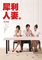 Xi li ren qi: Zui zhong hui - Xing fu nan bu nan - Taiwanese Movie Poster (xs thumbnail)
