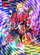 &quot;Kakegurui Twin&quot; - Japanese Video on demand movie cover (xs thumbnail)