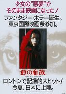 The Company of Wolves - Japanese Movie Poster (xs thumbnail)