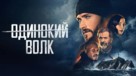 Dangerous - Russian Movie Poster (xs thumbnail)