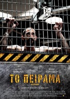 The Experiment - Greek Movie Poster (xs thumbnail)